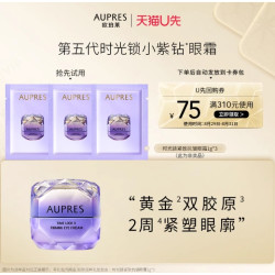 AUPRES 欧珀莱 小紫钻眼霜 1g*3