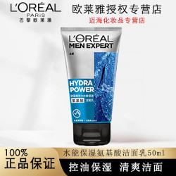 L'OREAL PARIS 巴黎欧莱雅 男士洗面奶 50g