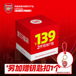 Arsenal 阿森纳 旗舰店官方正品夏日T恤短袖福袋加赠钥匙扣