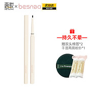 Besnea蓓思妮眼线胶笔 0.04g 自然