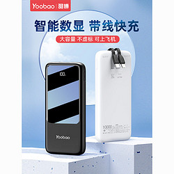 Yoobao 羽博 移动电源自带线充电宝快充pd22.5W小型10000毫安2023新款耐用