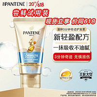 PANTENE 潘婷 3分钟奇迹护发素轻盈修护型 40ml