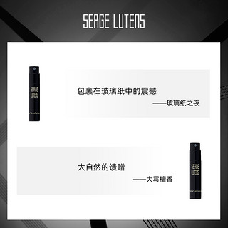 Serge Lutens黑色礼服大写檀香1ml+玻璃纸之夜1ml