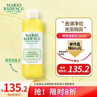 PLUS会员：MARIO BADESCU skin care胸背祛痘水去油抑痘清爽补水收敛毛孔平滑粗糙236ml