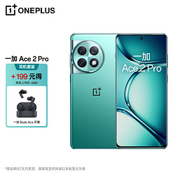 OnePlus 一加 Ace 2 Pro 5G智能手机 12GB+256GB Buds Ace耳机套装