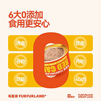 FURFUR LAND 毛星球 全价猫主食罐头5种口味增肥发腮