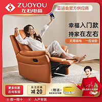 ZUOYOU 左右家私 左右沙发单人沙发椅子北欧简约客厅家具科技布艺功能单椅躺椅6010