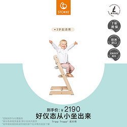 STOKKE 思多嘉儿 儿童成长椅宝宝餐椅家用多功能实木学座椅吃饭椅安全可调节