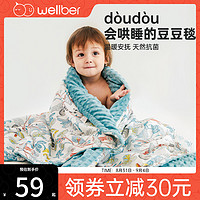 Wellber 威尔贝鲁 豆豆毯婴儿被子春秋宝宝竹棉盖毯幼儿园儿童安抚四季毯子