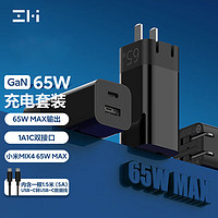 ZMI 紫米 GaN氮化镓充电器65W（1A1C双口）内含1.5米5A数据线