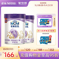 Nestlé 雀巢 奶粉官方旗舰店雀巢孕妇奶粉哺乳期奶粉A2妈妈奶粉900g*2罐装