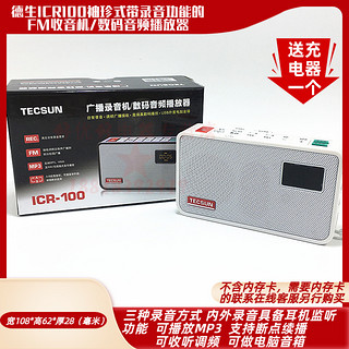 TECSUN 德生 ICR-100广播录音收音机数码音频播放器MP3播放可录音