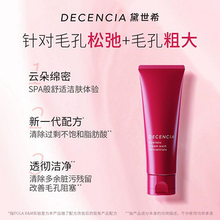 DECENCIA 黛世希 洁面洗面奶100g（买1送1）