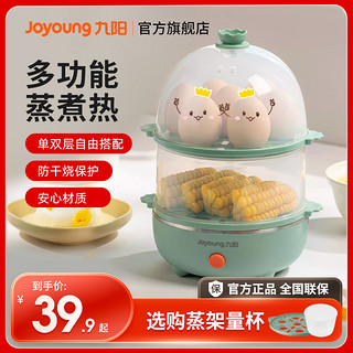 Joyoung 九阳 煮蛋器蒸蛋器自动断电双层小型家用宿舍迷你多功能早餐神器