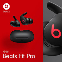 Beats Fit Pro 真无线降噪耳机 运动蓝牙耳机 兼容苹果安卓系统