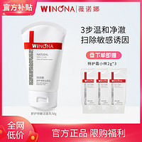 抖音超值购：WINONA 薇诺娜 舒护修敏洁面乳