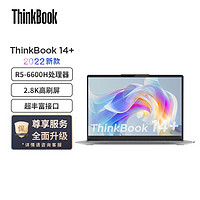 ThinkPad 思考本 联想ThinkBook 14+ AMD锐龙标压笔记本电脑14英寸标压轻薄本(R5-6600H/16G/512G/集成显卡/2.8K/90Hz/Win11)