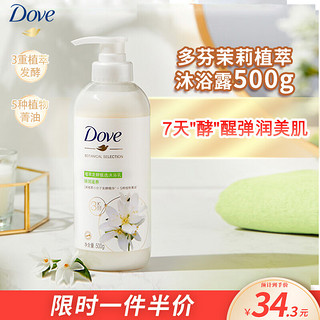 Dove 多芬 植萃发酵甄选沐浴乳 恬静茉莉香 500g