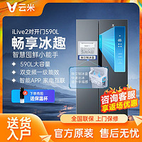抖音超值购：VIOMI 云米 冰箱590L家用大容量对开门乐享制冰厨房嵌入式节能变频电冰箱