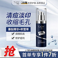 TJOY 丁家宜 男士寡肽修护精华液 30ml