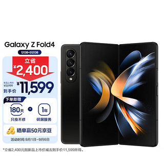 SAMSUNG 三星 Galaxy Z Fold4 5G折叠屏手机 12GB+512GB 铂萃黑