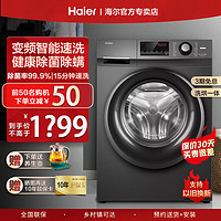 Haier 海尔 滚筒洗衣机全自动10公斤家用大容量洗烘一体变频除菌