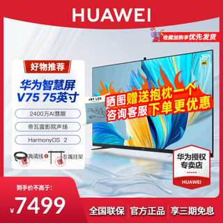 HUAWEI 华为 V75 液晶电视 75英寸 4K