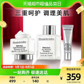 88VIP：伊丽莎白·雅顿 银级护肤套装 (日霜75ml+晚霜50ml+护理眼霜15ml)