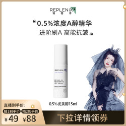 Replenix TOPIX Replenix珞蓓诗0.5%视黄醇精华15ml
