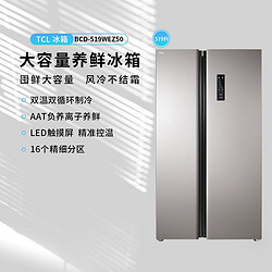 TCL 519L大冰箱双开门法式超薄变频网红对开双门风冷无霜冰柜家用