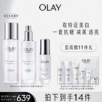 OLAY 玉兰油 美白水乳洁面套装烟酰胺抗糖减黄补水提亮