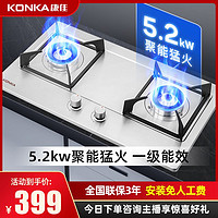 抖音超值购：KONKA 康佳 燃气灶家用5.2KW节能煤气灶不锈钢台嵌两用灶猛火双灶