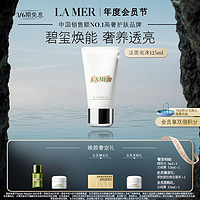 抖音超值购：LA MER 海蓝之谜 碧玺焕亮洁面泡沫礼盒 温和清洁洗面奶