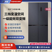 抖音超值购：KONKA 康佳 552升十字四门大容量冰箱双变频一级能效8分钟急速净味