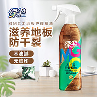 EVER GREEN 绿伞 GMC木地板护理精油800ml 木地板蜡地板净 地板精油 家具保养护理打蜡防干裂