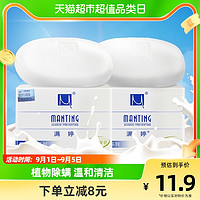 MANTING 满婷 基础护肤系列 滋润柔肤皂 100g*2