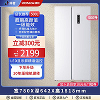 抖音超值购：KONKA 康佳 500L双变频一级对开门冰箱超薄嵌入式大容量家用电冰箱