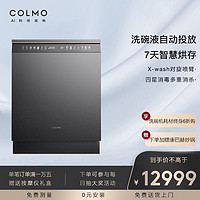 抖音超值购：COLMO 16套大容量洗碗机AI智投洗碗液洗消一体对旋深净仿手洗G35家用