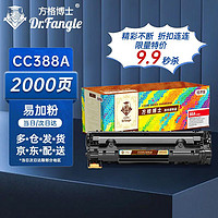 Dr.Fangle 方格博士 适用于惠普hp m1136 p1106 p1108 p1007 p1008打印机 m1136硒鼓 CC388A 88a易加粉硒鼓2000页