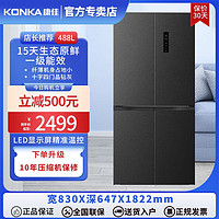 抖音超值购：KONKA 康佳 488L十字四门一级能效双变频大容量净味抑菌超薄电冰箱