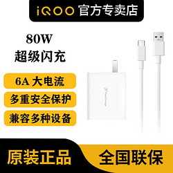 iQOO 原装充电器 80W超级闪充vivo y77 x70 xFold充电线iqooneo5/6