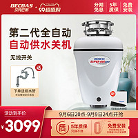 BECBAS 贝克巴斯 s680plus食物垃圾处理器家用厨房垃圾厨余粉碎自动进水