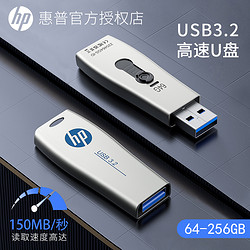 HP 惠普 u盘256g大容量USB3.2高速128g优盘64G手机车载电脑两通用学生