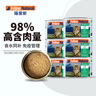 K9Natural 宠源新 羊肉味 猫主食罐头 170g*6罐