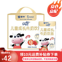 蒙牛未来星儿童牛奶饮品草莓口味营养乳酸饮料钙铁锌