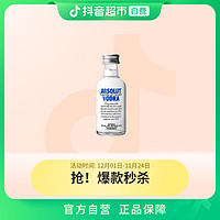 抖音超值购：绝对伏特加 绝对进口伏特加经典原味50ml×1瓶40度烈酒原装进口伏特加酒水