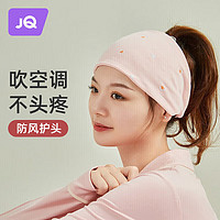 PLUS会员：Joyncleon 婧麒 月子帽夏季产后月子头巾薄款发带女防风孕妇帽产后 橙粉jym18031