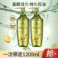 施华蔻 生姜精华修护头皮净澈洗发露 600ml*2