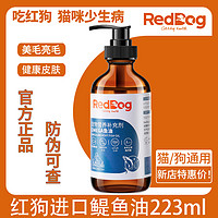 RedDog 红狗 鱼油猫咪专用鱼油狗狗专用猫咪鱼油 猫用鱼油红狗鱼油