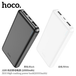 浩酷HOCO J100 尚达移动电源 白色